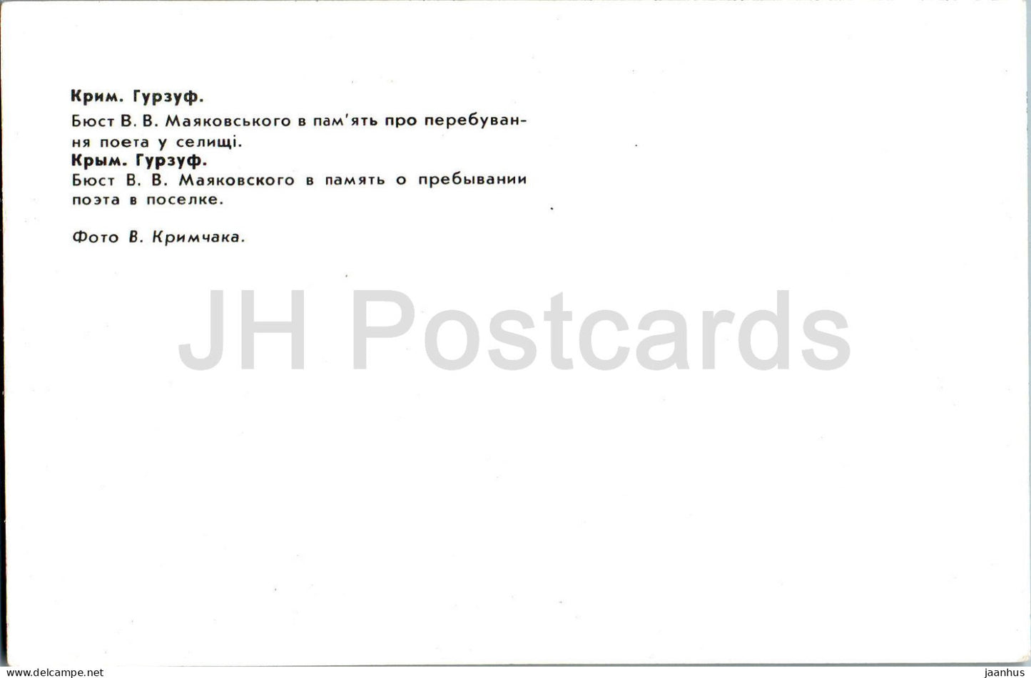 Gurzuf - signe commémoratif du séjour du poète russe Maïakovski à Gurzuf - monument - Crimée - 1983 - Ukraine URSS - inutilisé 