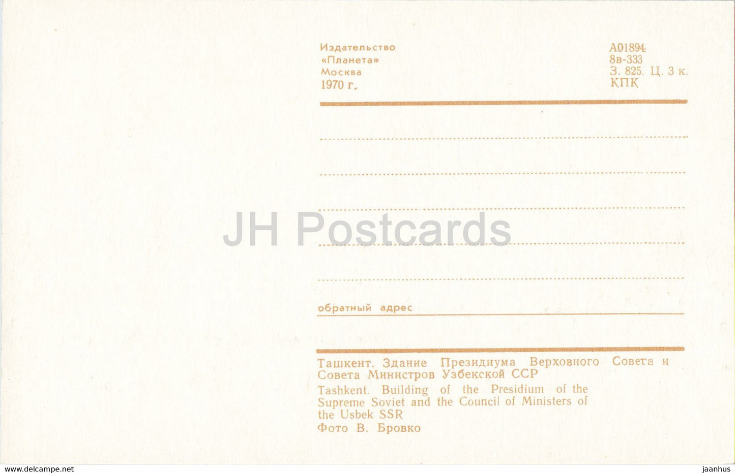 Tachkent - Bâtiment du Présidium du Soviet suprême et du Conseil des ministres - 1970 - Ouzbékistan URSS - inutilisé