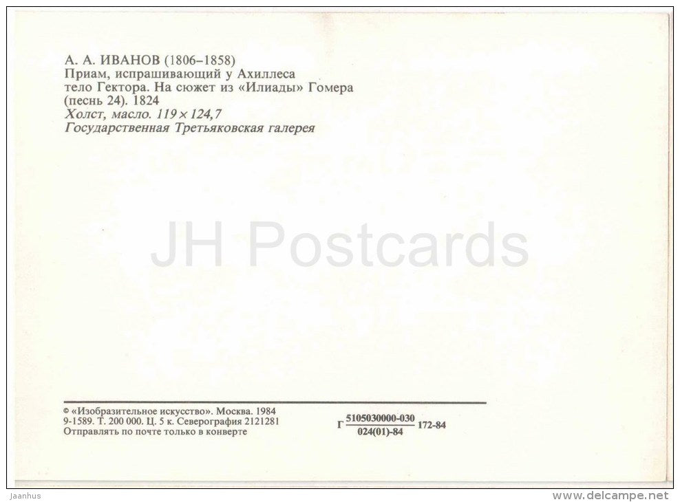 painting by A. Ivanov - Priam Asking Achilles , 1824 - russian art - unused - JH Postcards