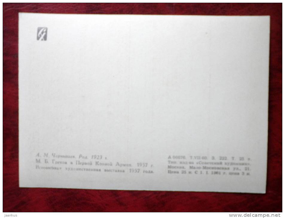 Painting by A. M. Chernyshev - Painter Grekov in the first Cavalry , 1957 - horses - soldiers -  russian art - unused - JH Postcards