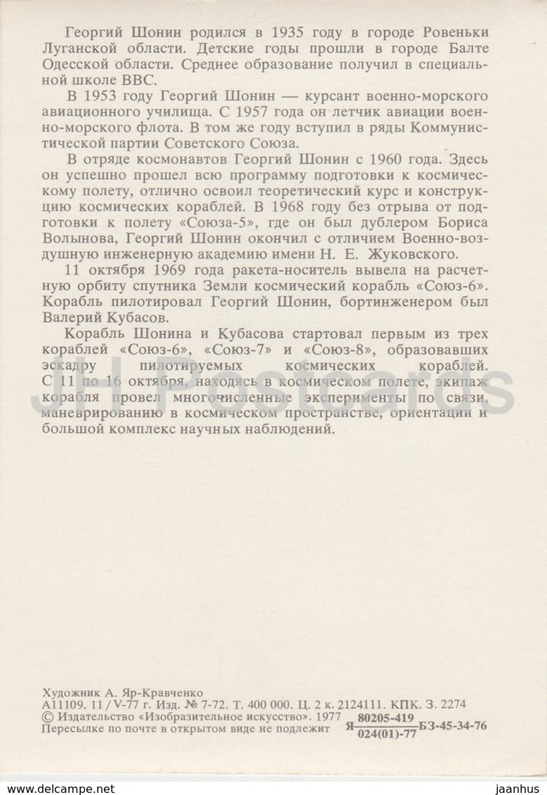 Soviet cosmonaut Georgy Shonin - space - 1977 - Russia USSR - unused