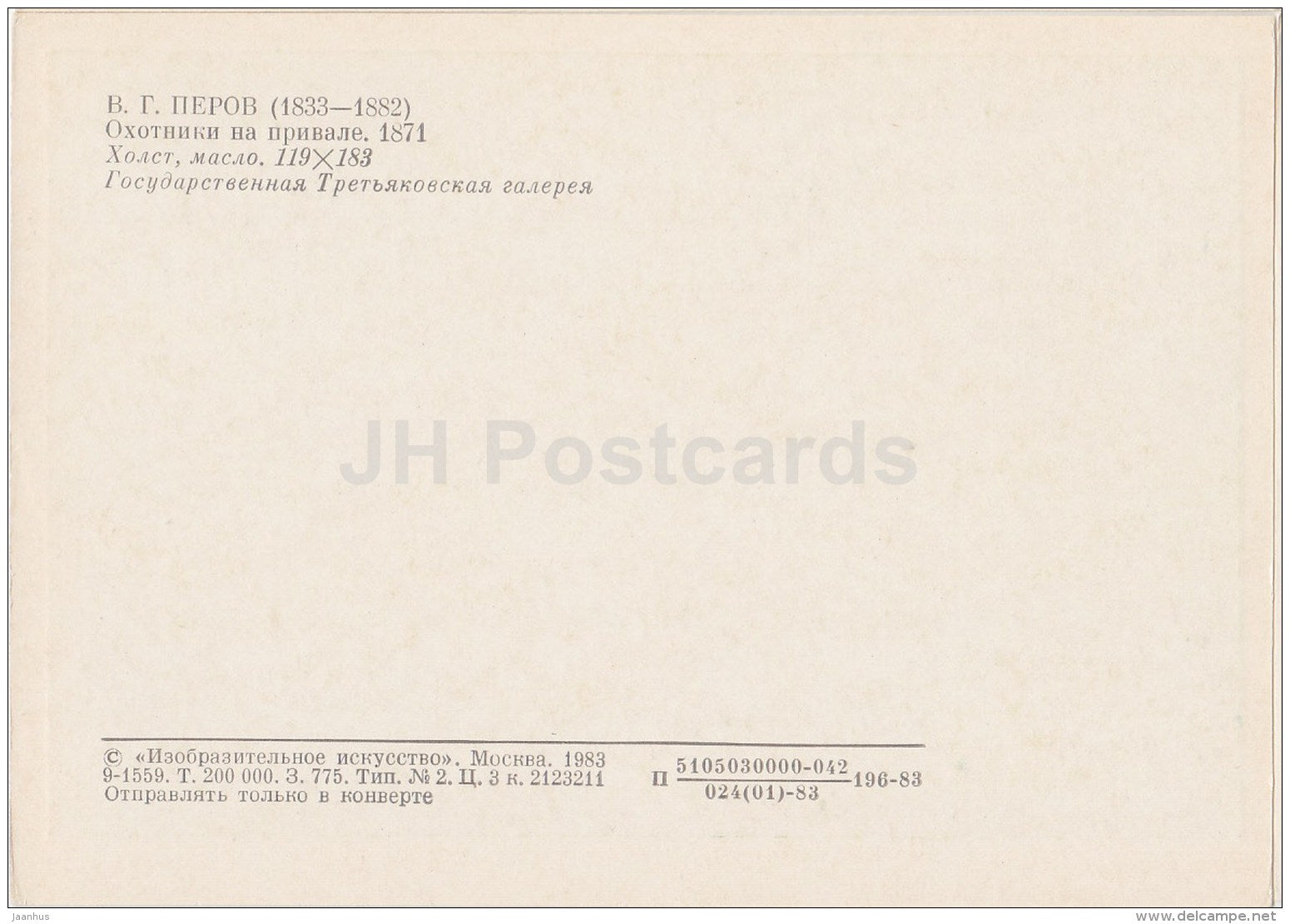 painting by V. Perov - Hunters at Rest , 1871 - hare - rifle - Russian art - 1983 - Russia USSR - unused - JH Postcards