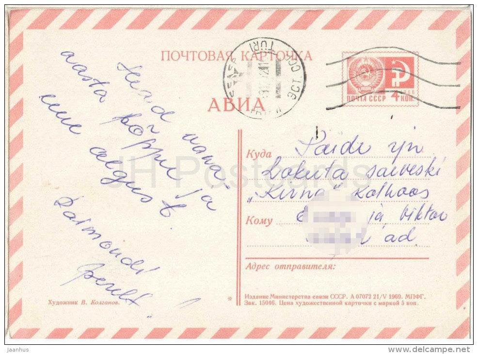 New Year Greeting Card by V. Kolganov - birds - stationery - AVIA - 1969 - Russia USSR - used - JH Postcards
