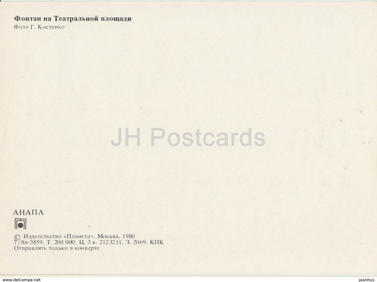 Anapa - Theatre Square - fountain - children - 1980 - Russia USSR - unused - JH Postcards