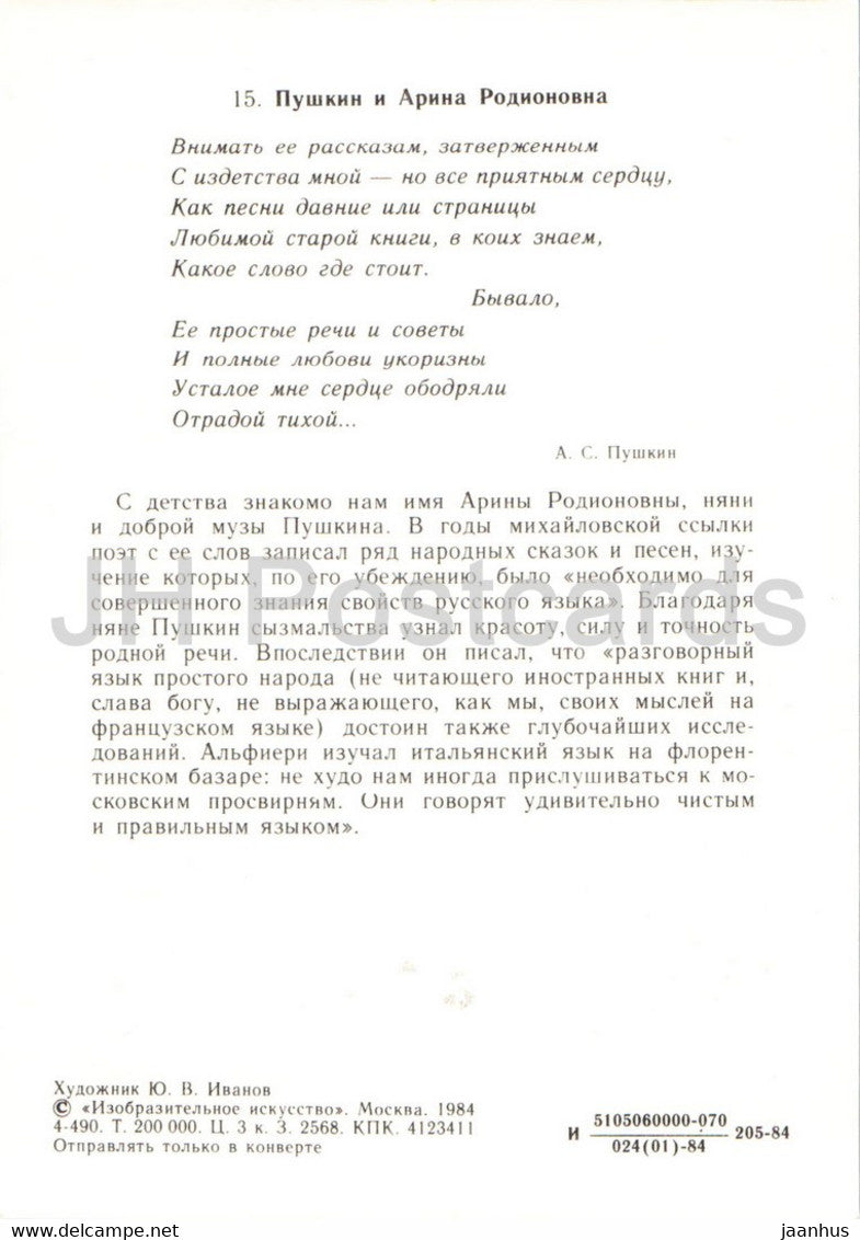 Russian writer Alexander Pushkin - Pushkin and Arina Rodionova - illustration - 1984 - Russia USSR - unused