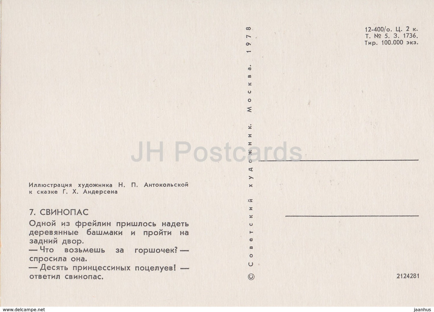 Märchen von Hans Christian Andersen – Der Schweinehirt – Schwein – 1978 – Russland UdSSR – unbenutzt