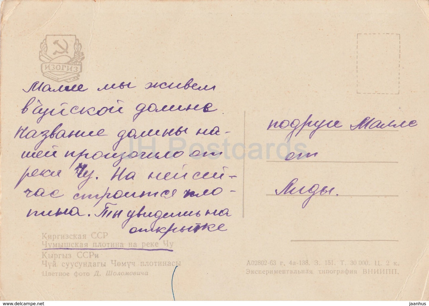 Chumysh Dam on Chu river - 1963 - Kyrgyzstan USSR -  used