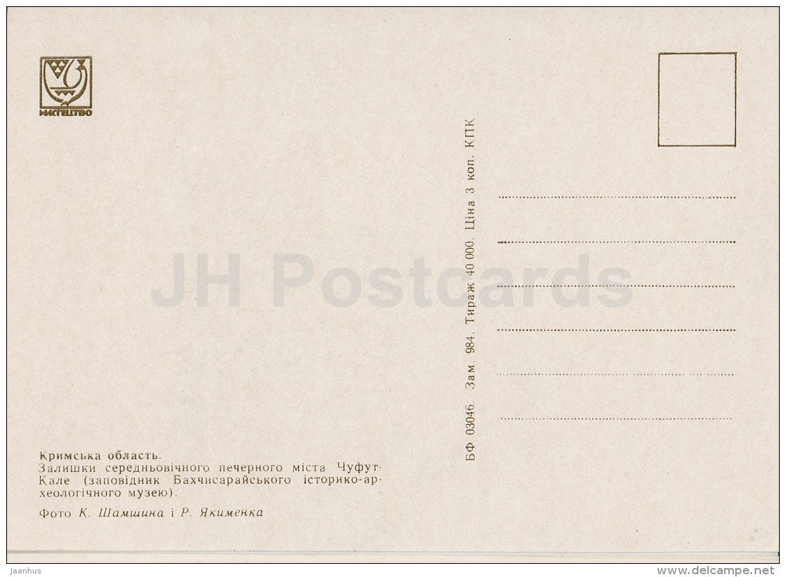 Ruins of Chufut-Kale cave town - Bakhchysarai Museum - Crimea - Ukraine USSR - unused - JH Postcards
