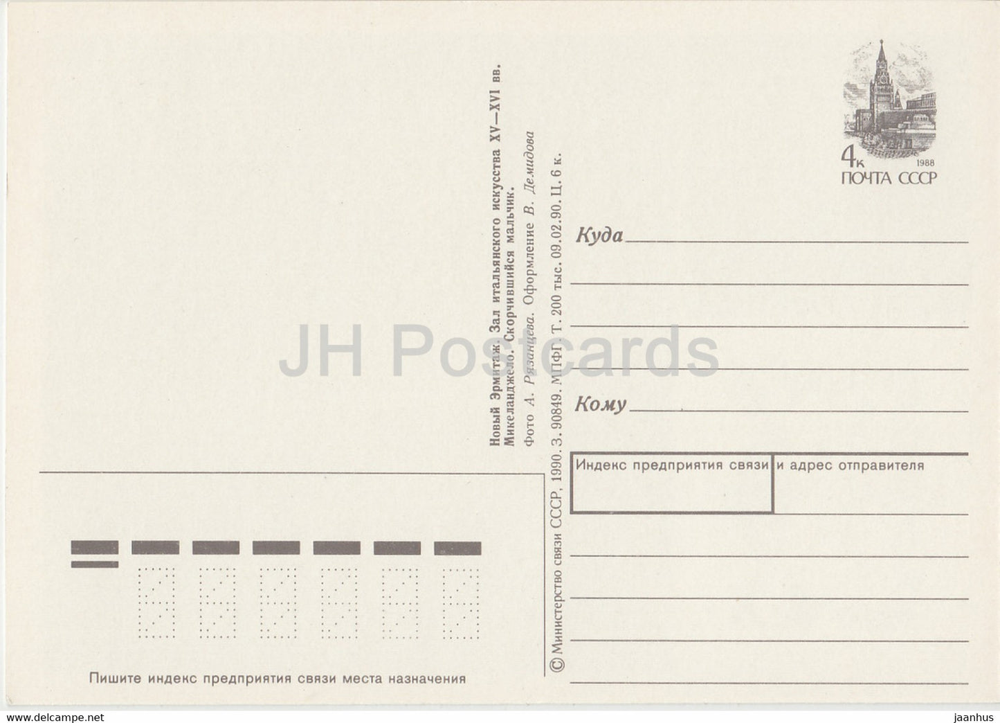 Leningrad - St Petersburg - State Hermitage - Italian Art Hall - postal stationery - 1990 - Russia USSR - used