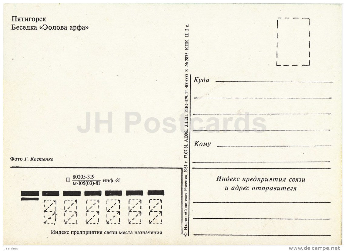 Aeolian Harp pavilion - Pyatigorsk - 1981 - Russia USSR - unused - JH Postcards
