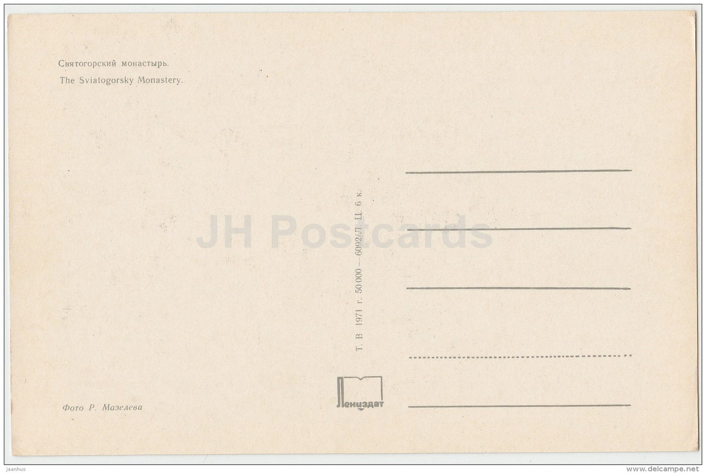 Svyatogorsky monastery - State museum reserve of Pushkin - 1971 - Russia USSR - unused - JH Postcards