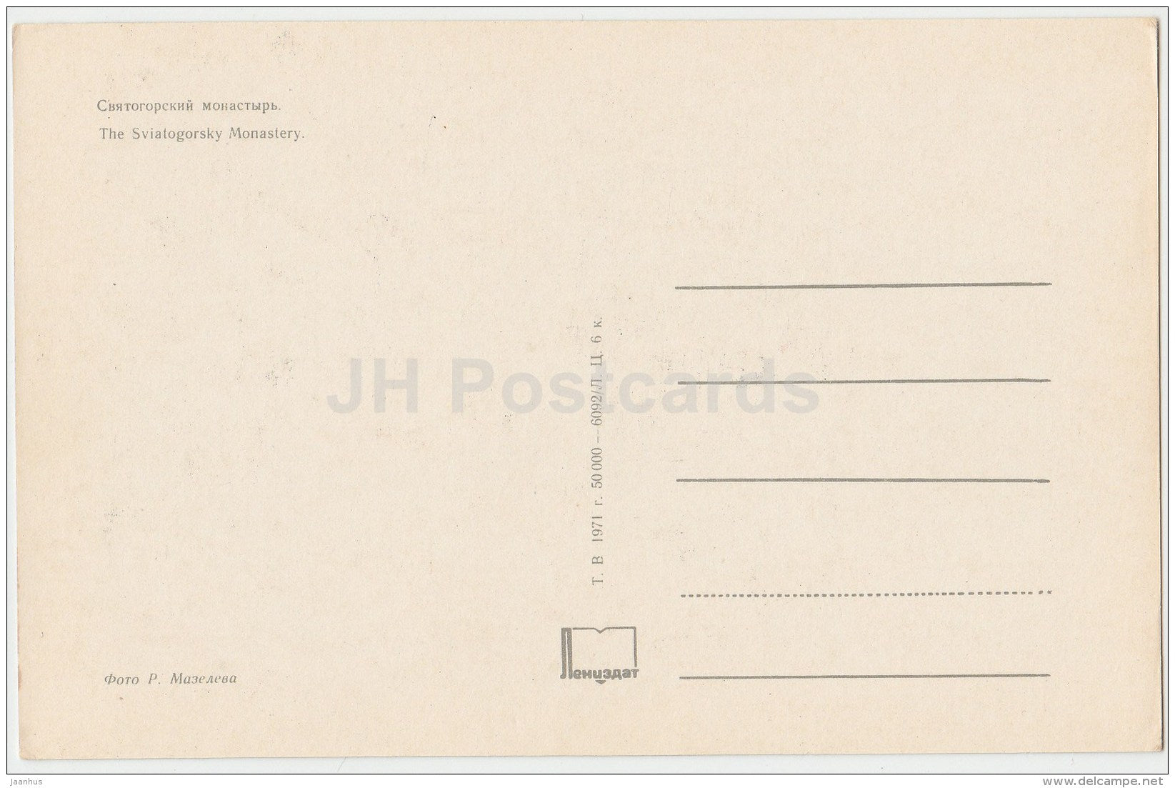 Svyatogorsky monastery - State museum reserve of Pushkin - 1971 - Russia USSR - unused - JH Postcards