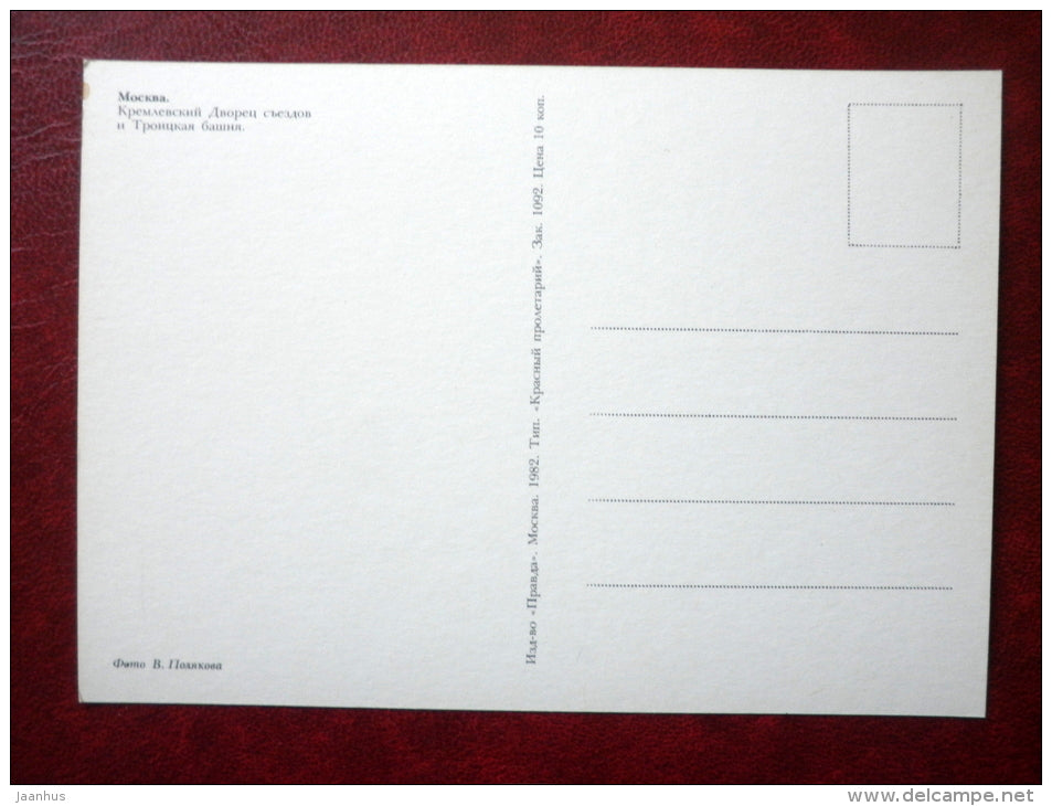 Kremlin Palace of Congresses and Troitskaya Tower - Moscow - 1982 - Russia USSR - unused - JH Postcards