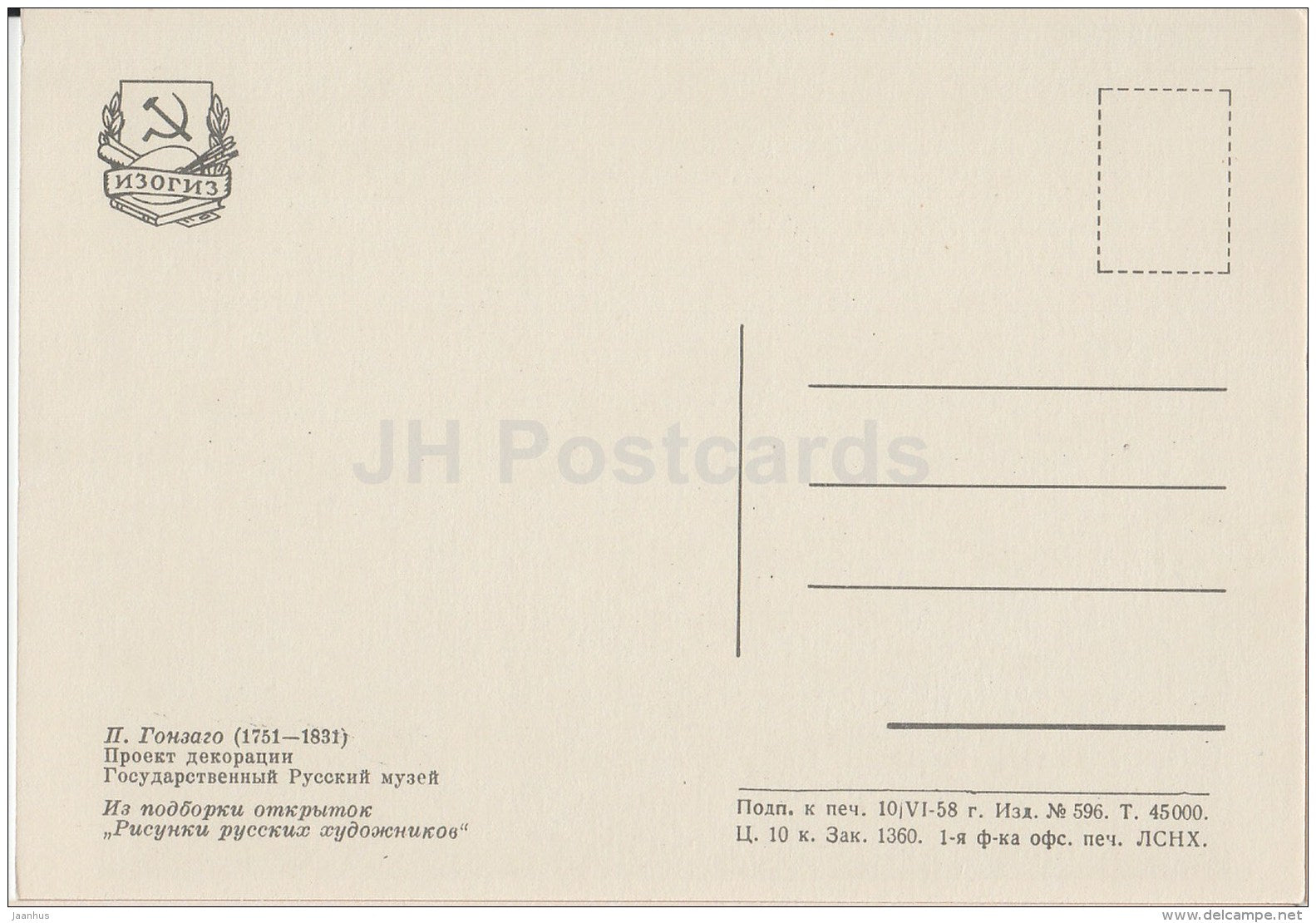 painting by P. Gonzago - Decoration project- Russian art - 1958 - Russia USSR - unused - JH Postcards