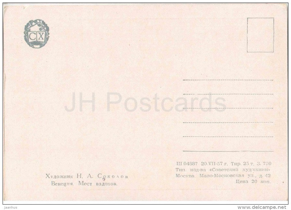 painting by N. Sokolov - Venice . Bridge of Sighs - Venezia - gondola - russian art - unused - JH Postcards