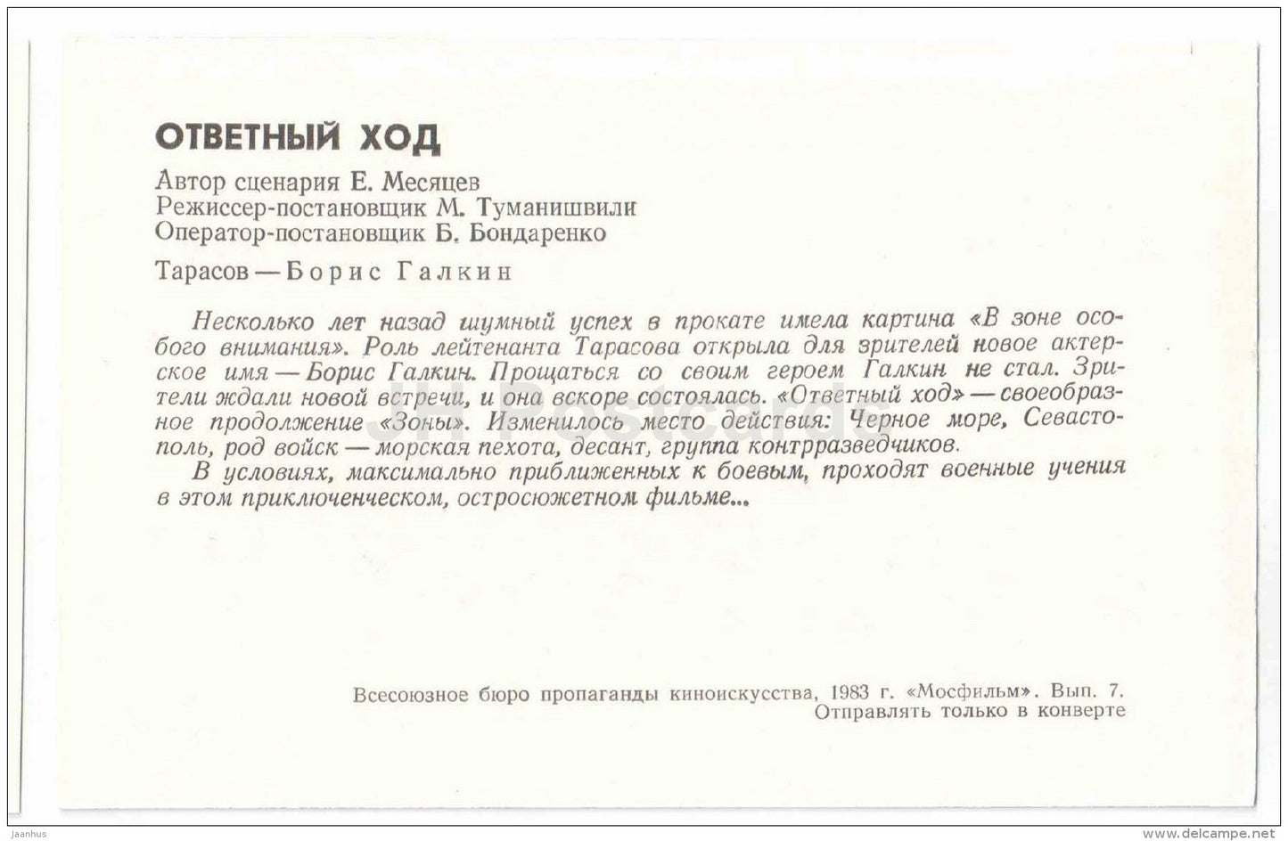 Countermove - actor B. Galkin - Movie - Film - soviet - 1983 - Russia USSR - unused - JH Postcards