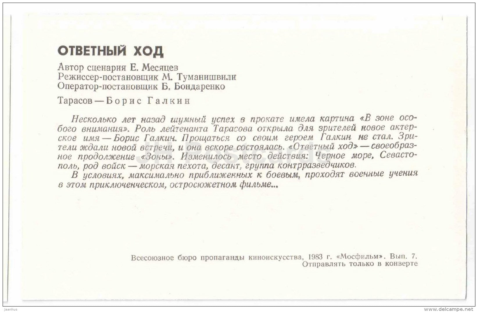 Countermove - actor B. Galkin - Movie - Film - soviet - 1983 - Russia USSR - unused - JH Postcards