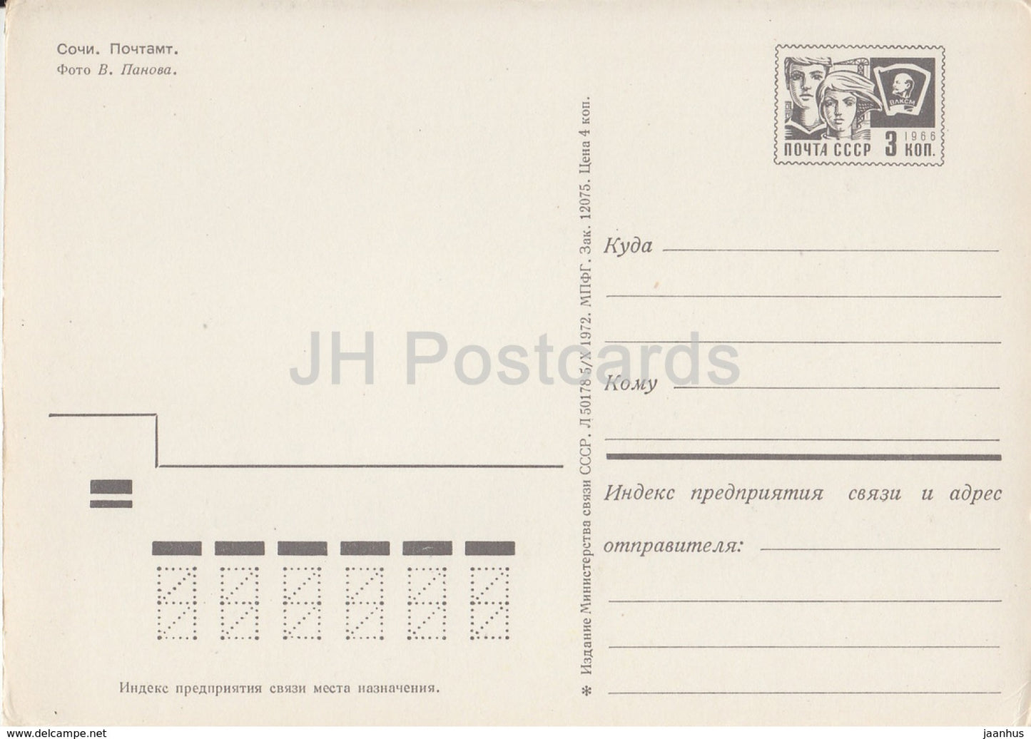 Sochi - Postal Office - postal stationery - 1972 - Russia USSR - unused