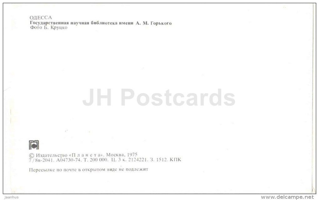 Gorky State Science Library - Odessa - 1975 - Ukraine USSR - unused - JH Postcards