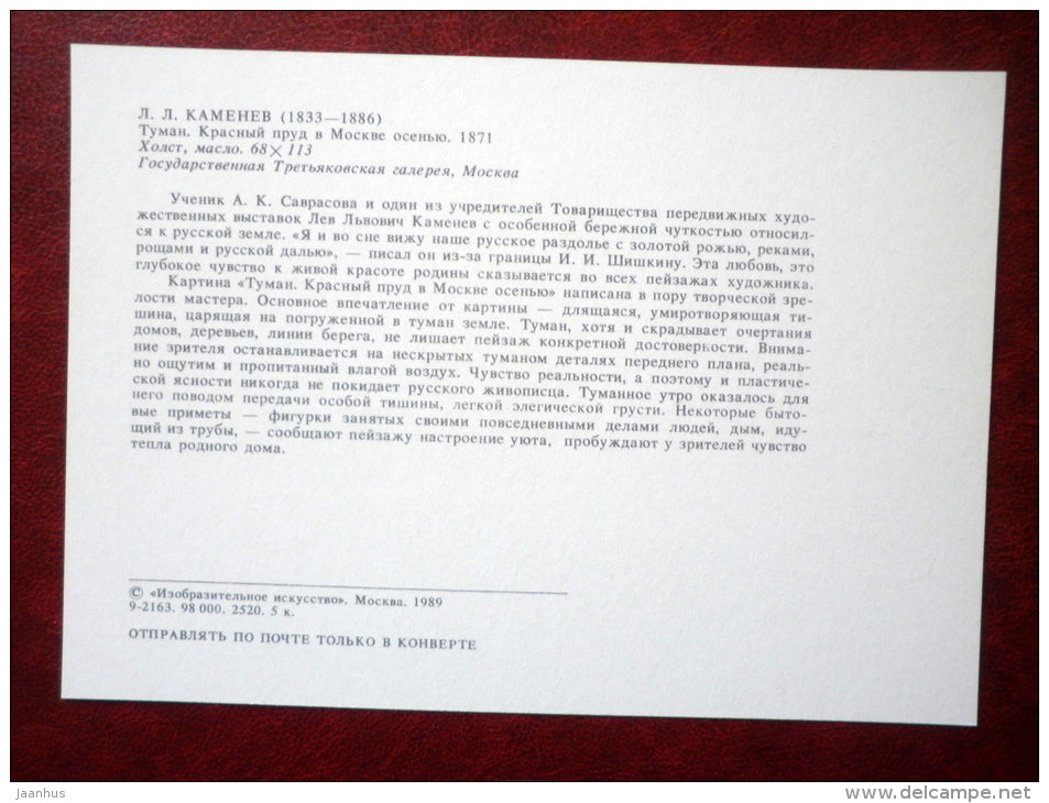 painting by Lev Lvovich Kamenev , Fog . Red Pond in Moscow in the Autumn , 1871 - russian art - unused - JH Postcards