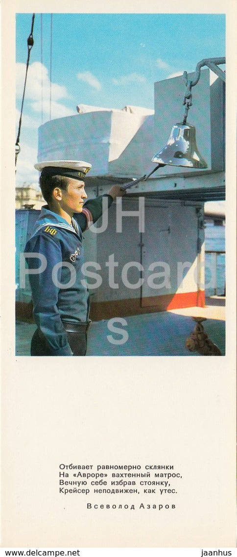 Cruiser Aurora - Bell - warship - Leningrad - St- Petersburg - 1978 - Russia USSR - unused - JH Postcards