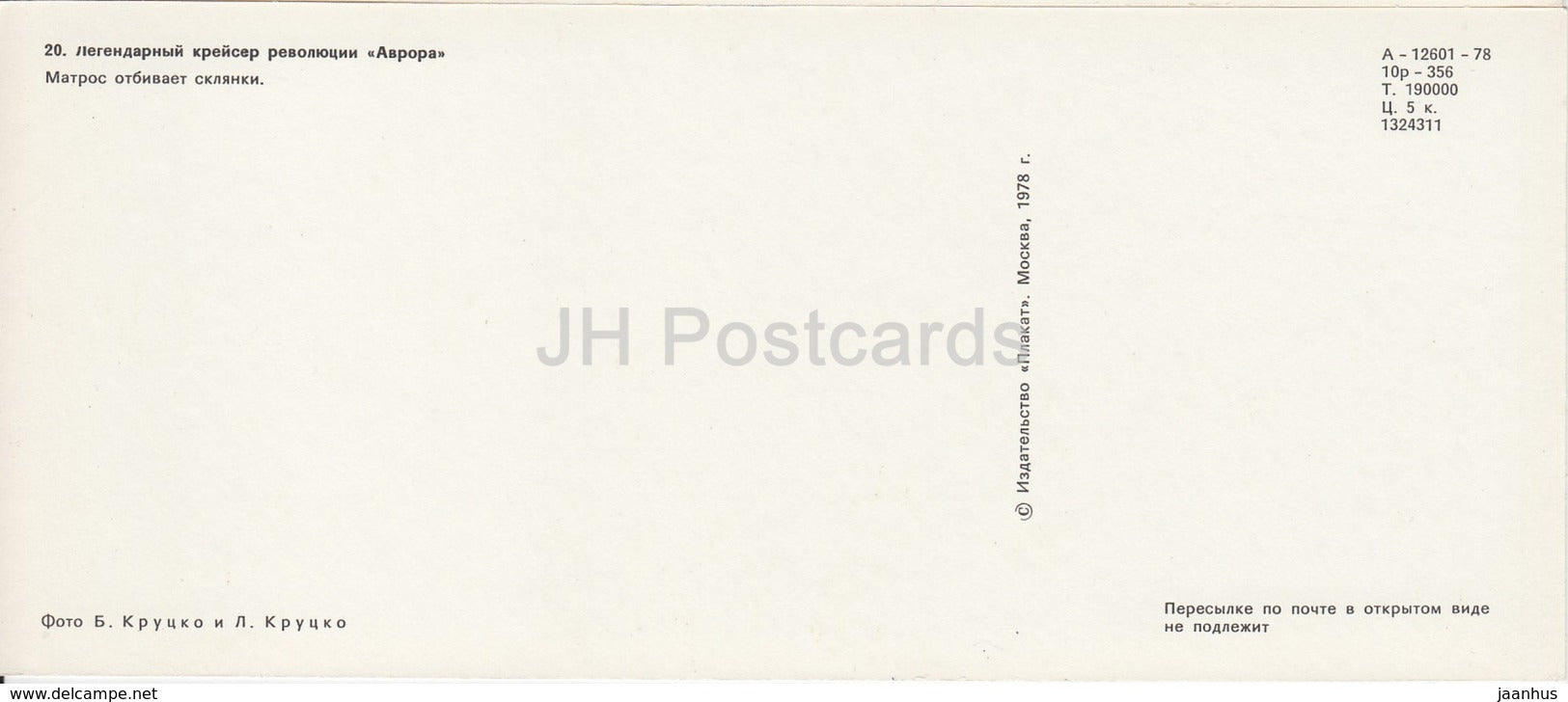 Cruiser Aurora - Bell - warship - Leningrad - St- Petersburg - 1978 - Russia USSR - unused - JH Postcards