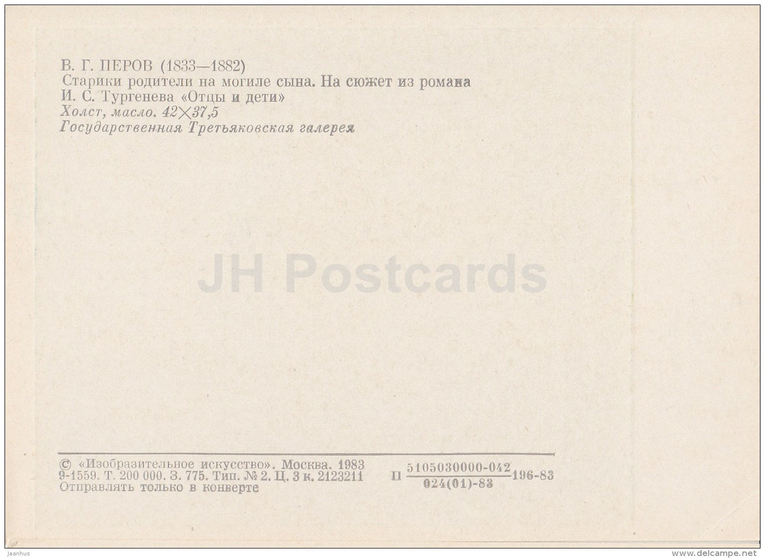 painting by V. Perov - Elderly parents at the grave of her son - Russian art - 1983 - Russia USSR - unused - JH Postcards