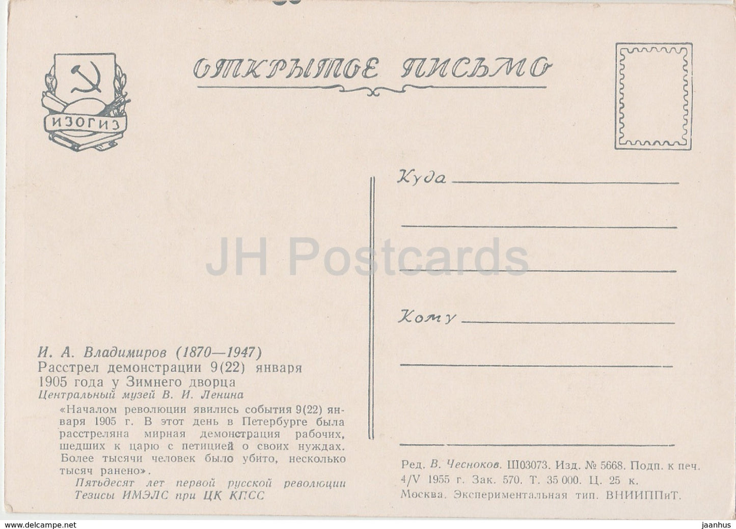 painting by I. Vladimirov - Shooting a demonstration in 1905 Winter Palace - Russian art - 1955 - Russia USSR - unused