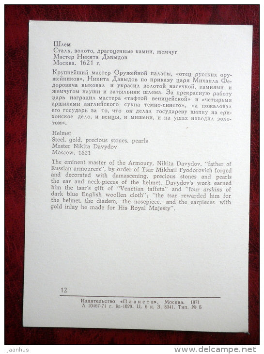 Moscow Kremlin Armoury Museum - Helmet, Moscow 1621 - gold - precious stones - pearls - unused - JH Postcards