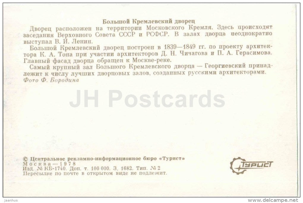 Grand Kremlin Palace - Moskva river - Moscow - 1978 - Russia USSR - unused - JH Postcards