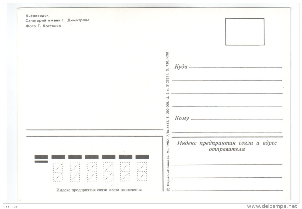 Dimitrov sanatorium - Kislovodsk - 1982 - Russia USSR - unused - JH Postcards