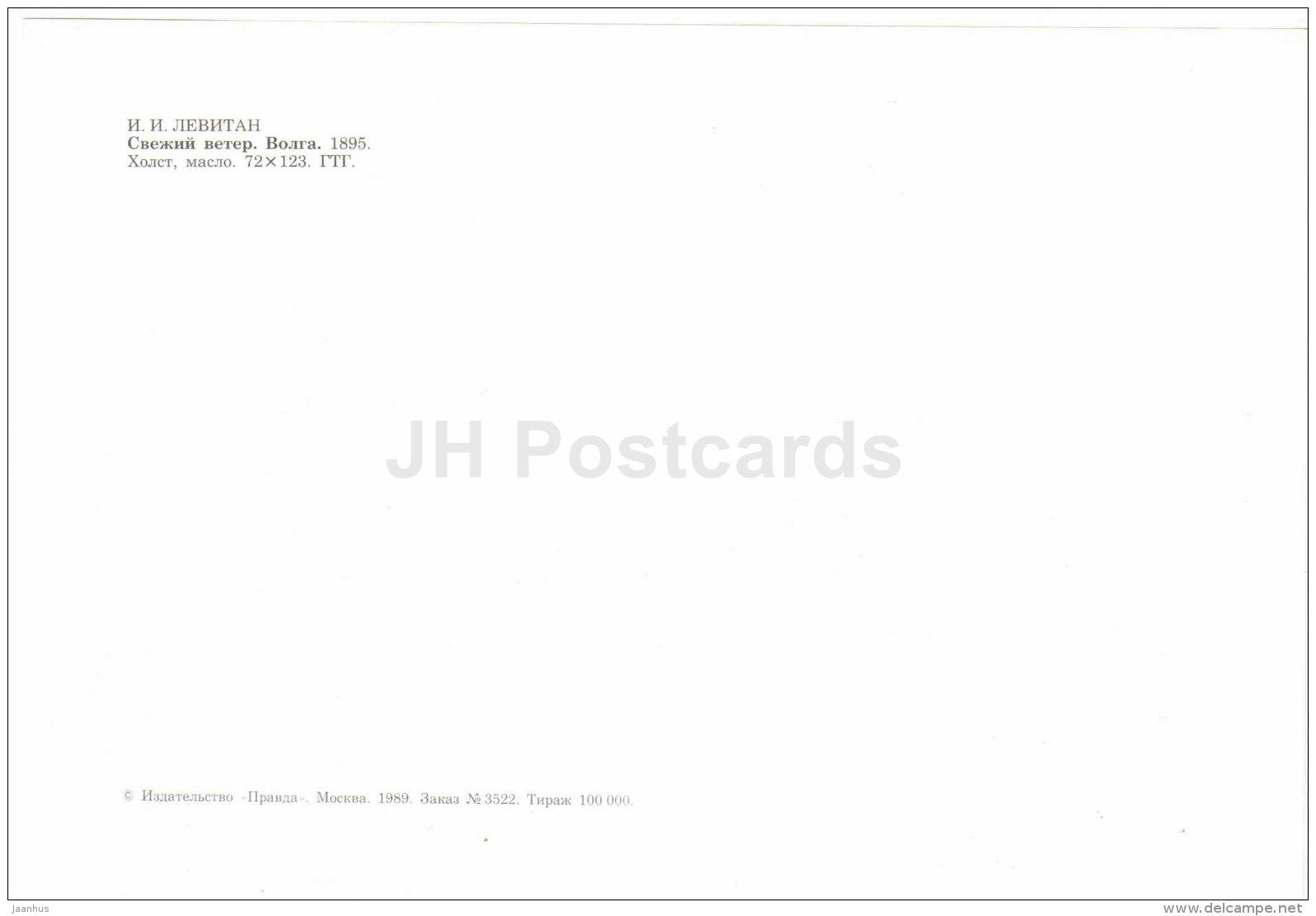 painting by Isaac Levitan - Fresh breeze , 1895 - sailing boat - large format postcard - russian art - unused - JH Postcards