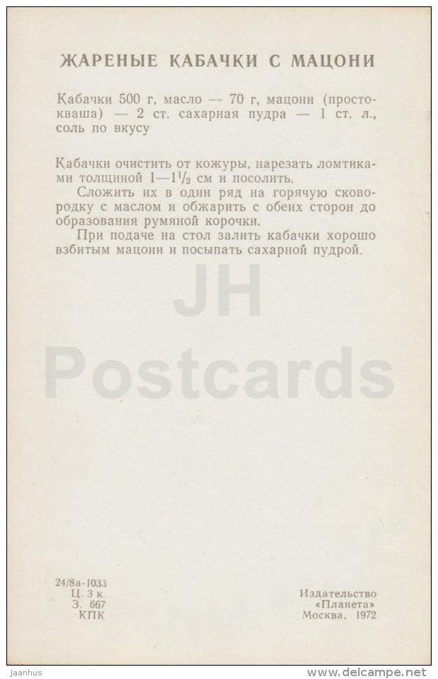 Fried zucchini with matsoni - Georgian Cuisine - dishes - Georgia - 1972 - Russia USSR - unused - JH Postcards