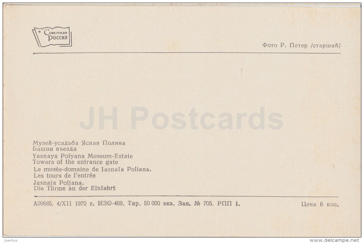 Towers of Entrance Gate - Russian writer Leo Tolstoy Museum - Yasnaya Polyana - 1971 - Russia USSR - unused - JH Postcards
