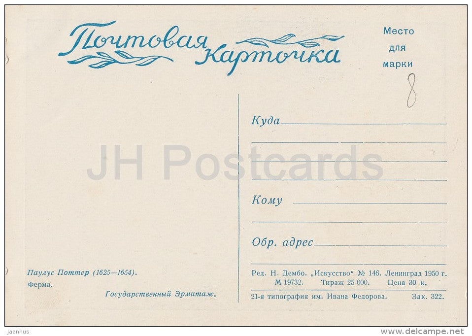 painting by Paulus Potter - The Farm - Dutch art - Russia USSR - 1950 - unused - JH Postcards