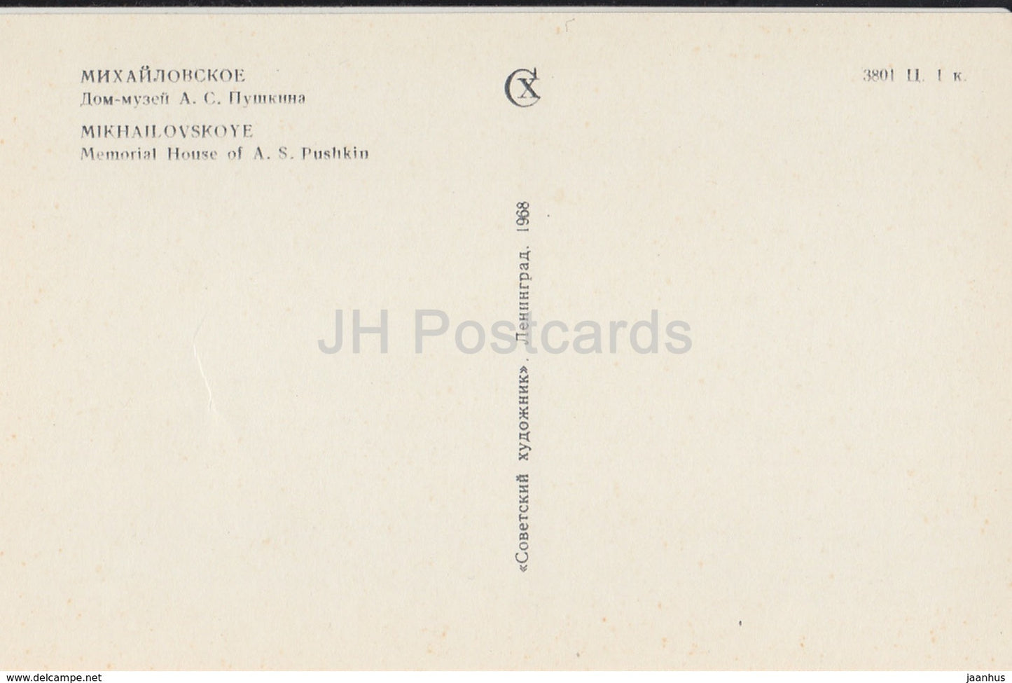 Mikhaylovskoye - Pushkin House Museum - Pushkin Nature Reserve - 1968 - Russia USSR - unused