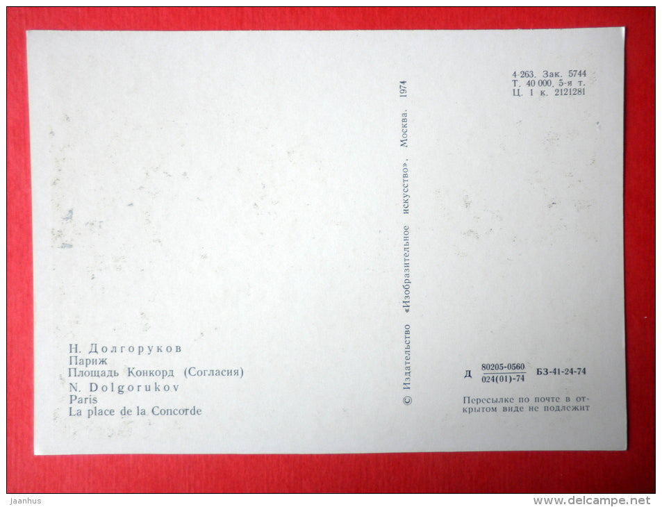 illustration by N. Dolgorukov - Concorde square - Paris - 1974 - Russia USSR - unused - JH Postcards