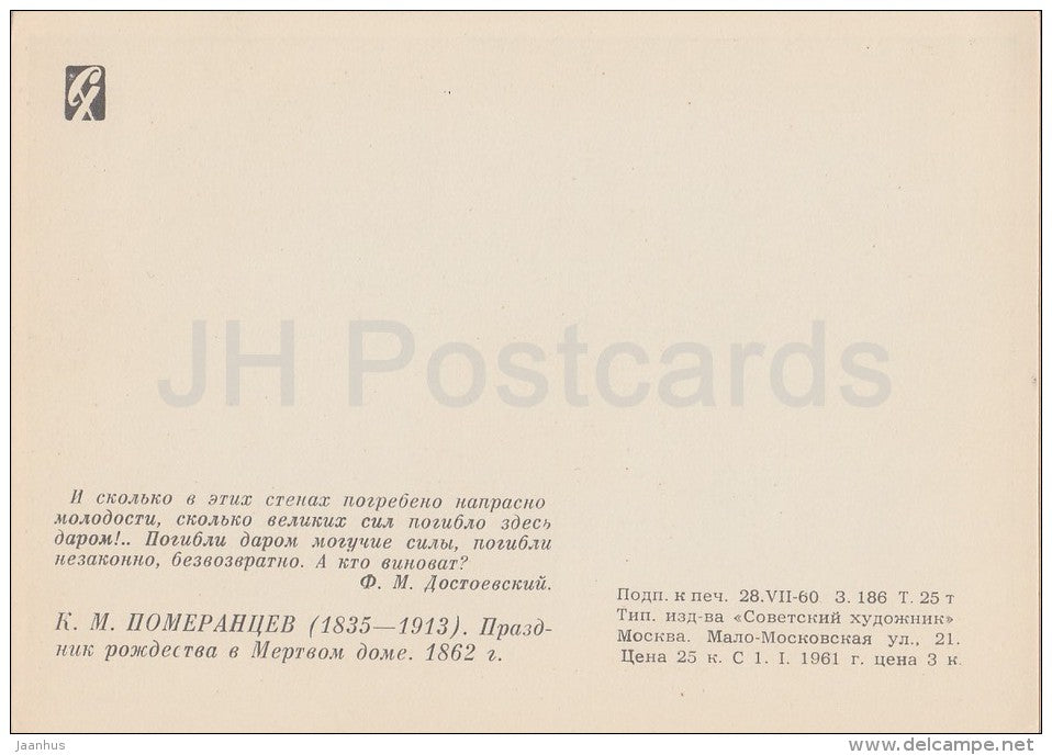 illustration by K. Pomerantsev - The House of the Dead by F. Dostoyevsky - 1961 - Russia USSR - unused - JH Postcards