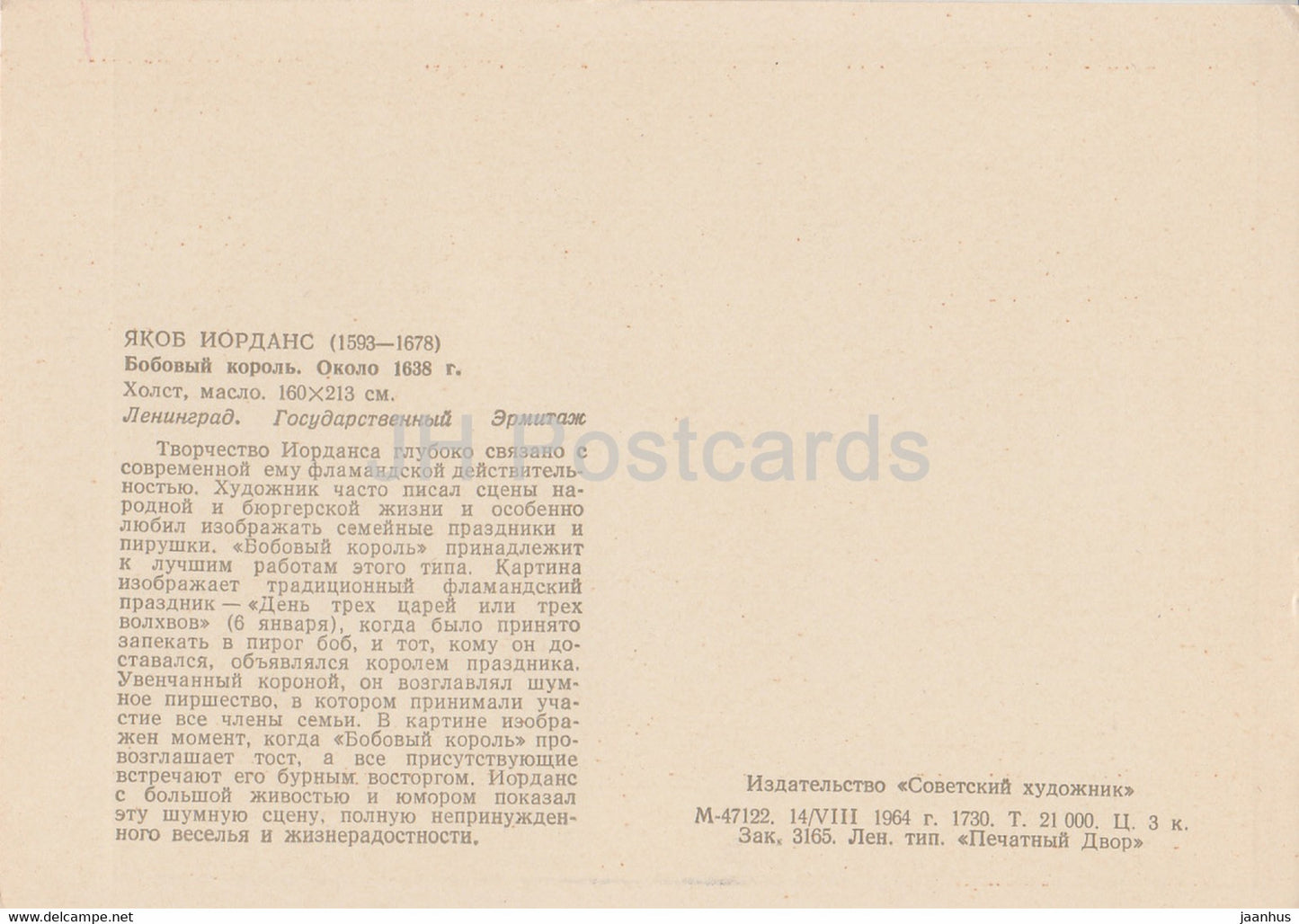 Gemälde von Jacob Jordaens – Bohnenkönig – Flämische Kunst – 1964 – Russland UdSSR – unbenutzt