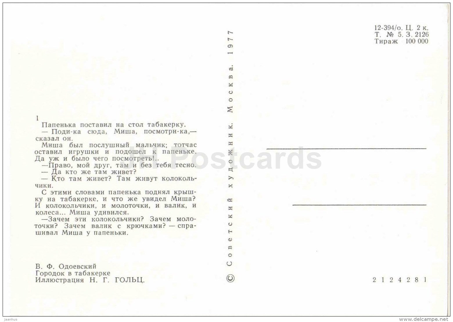 Misha - snuffbox - mother and father - Town in Snuffbox by Vladimir Odoyevsky - 1977 - Russia USSR - unused - JH Postcards