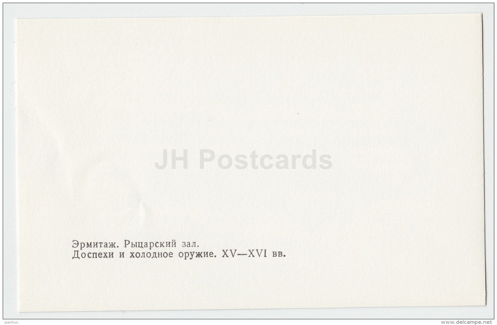 Knights armor and edged weapons - Hermitage - Knights' Hall - St. Petersburg - 1986 - Russia USSR - unused - JH Postcards
