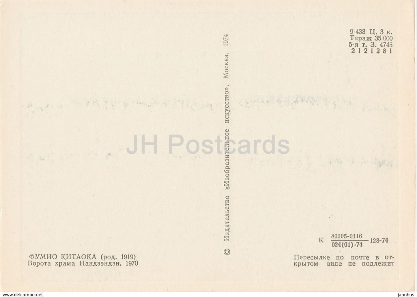 painting by Fumio Kitaoka - Gates of Nanzen-ji Temple , 1970 - Japanese art - 1974 - Russia USSR - unused - JH Postcards