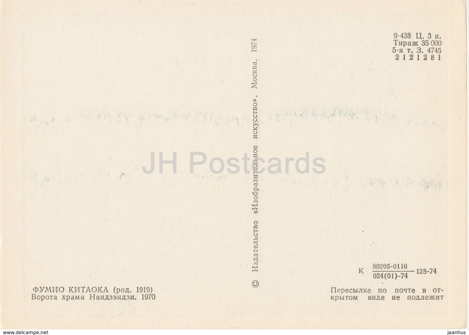 painting by Fumio Kitaoka - Gates of Nanzen-ji Temple , 1970 - Japanese art - 1974 - Russia USSR - unused - JH Postcards