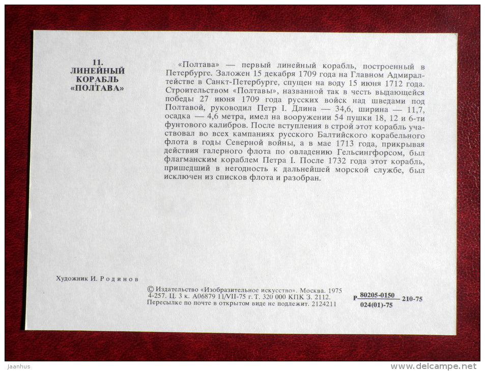 Russian ship of the line Poltava - by I. Rodinov - warship - 1975 - Russia USSR - unused - JH Postcards