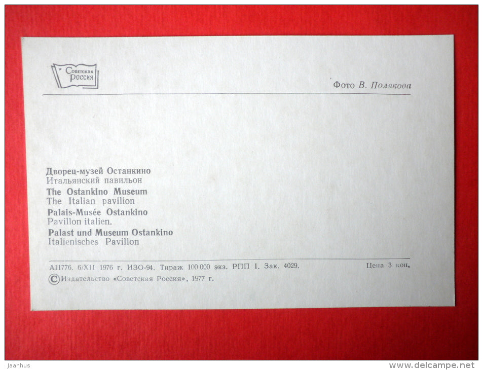 The Italian Pavilion - Ostankino - 1976 - Russia USSR - unused - JH Postcards