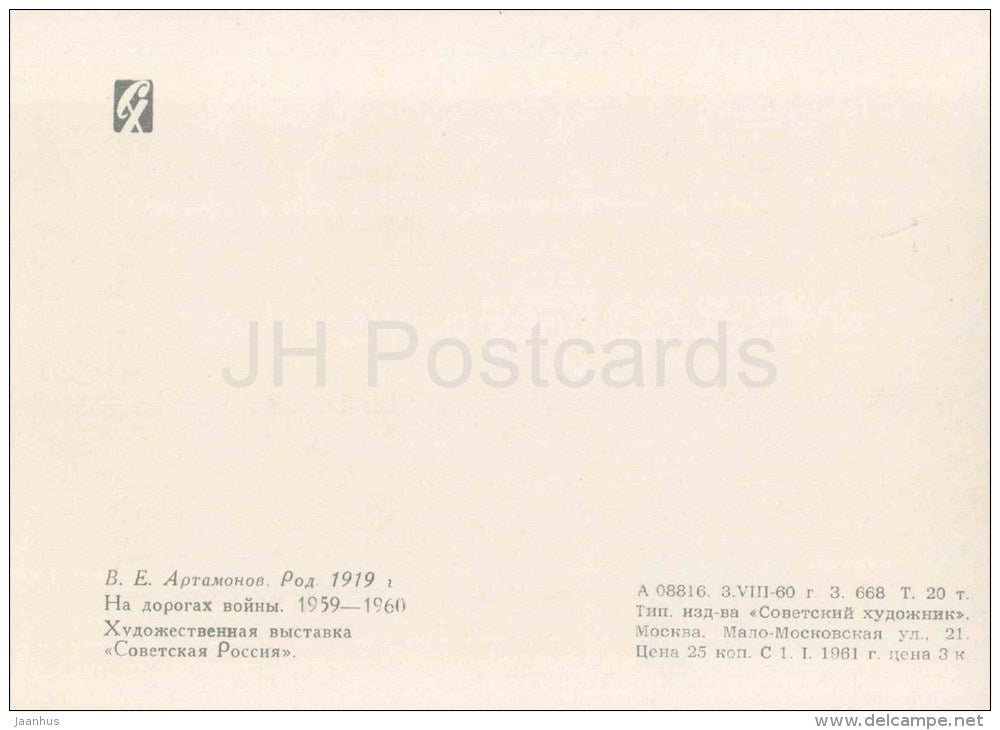 painting by V. Artamonov - On the Roads of War , 1959-60 - woman - soldiers - russian art - unused - JH Postcards