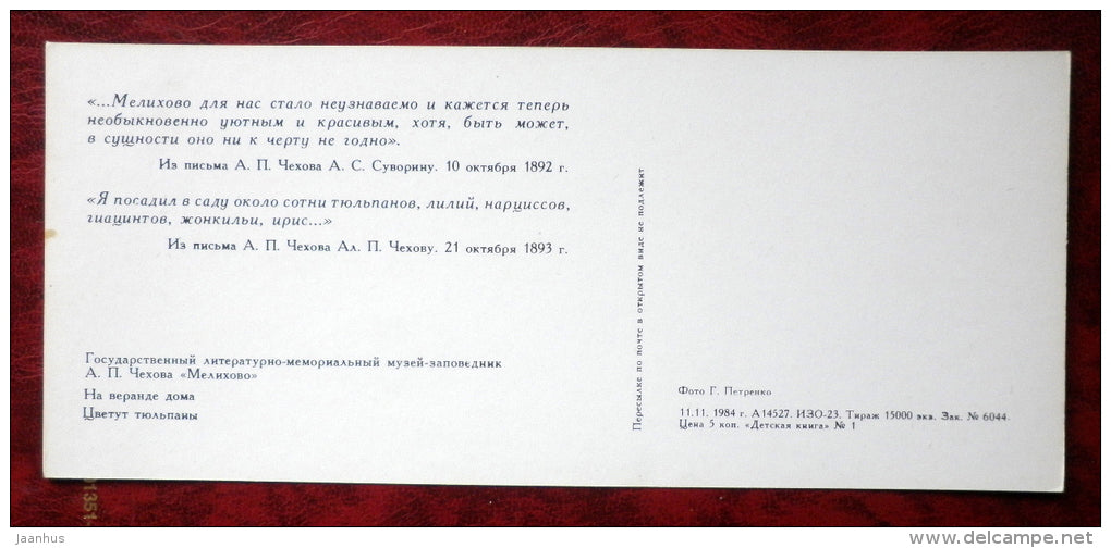 Anton Chekhov museum in Melikhovo - on the veranda of the house - tulips bloom - 1984 - Russia - USSR - unused - JH Postcards