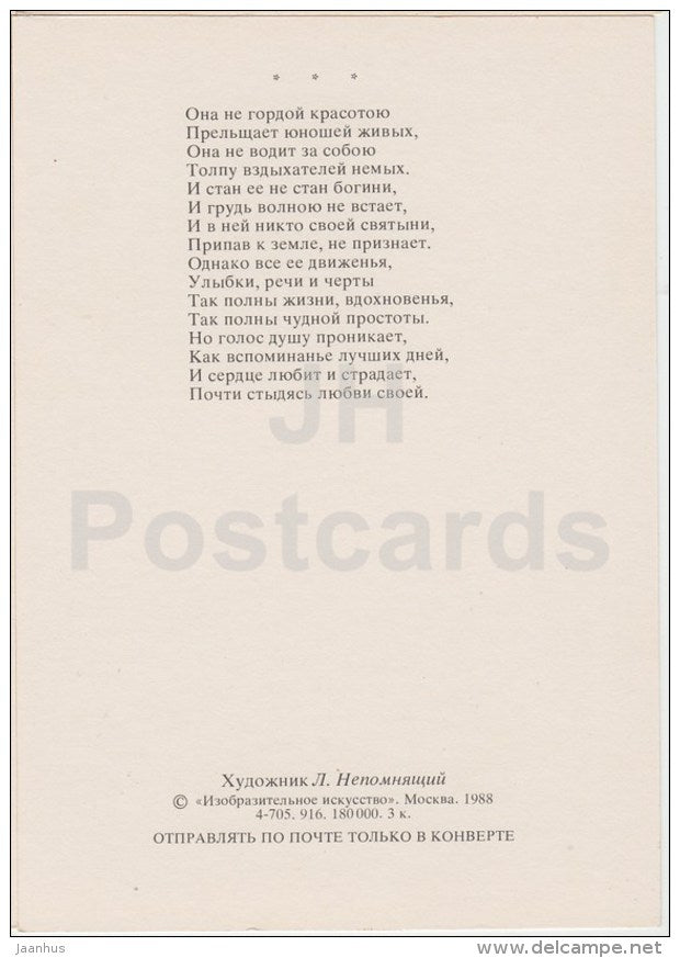 beautiful woman - Russian poet M. Lermontov poetry by L. Nepomnyashchiy - Russia USSR - 1988 - unused - JH Postcards