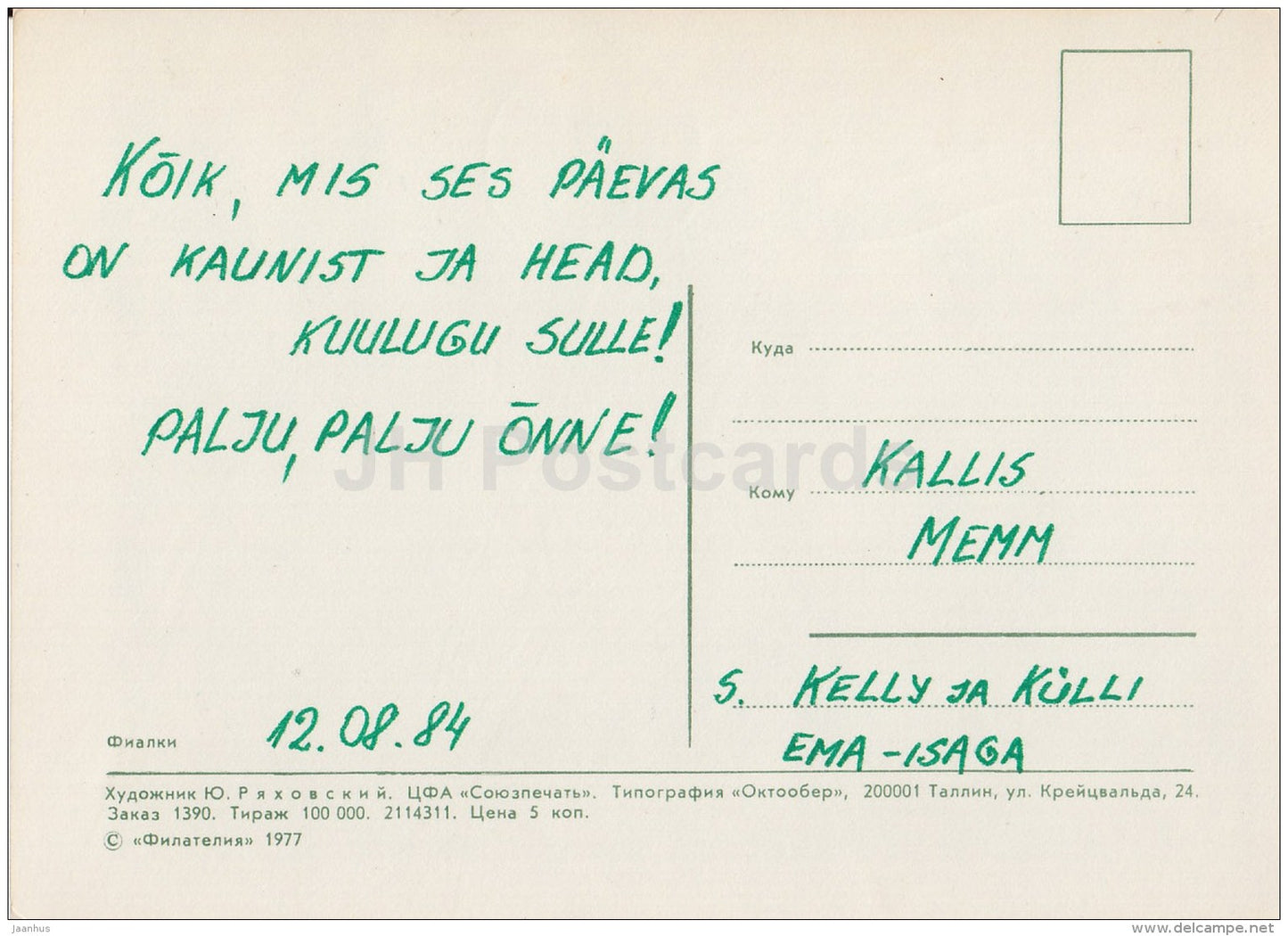 illustration by Y. Ryahovsky - Violets - flowers - 1977 - Russia USSR - used - JH Postcards