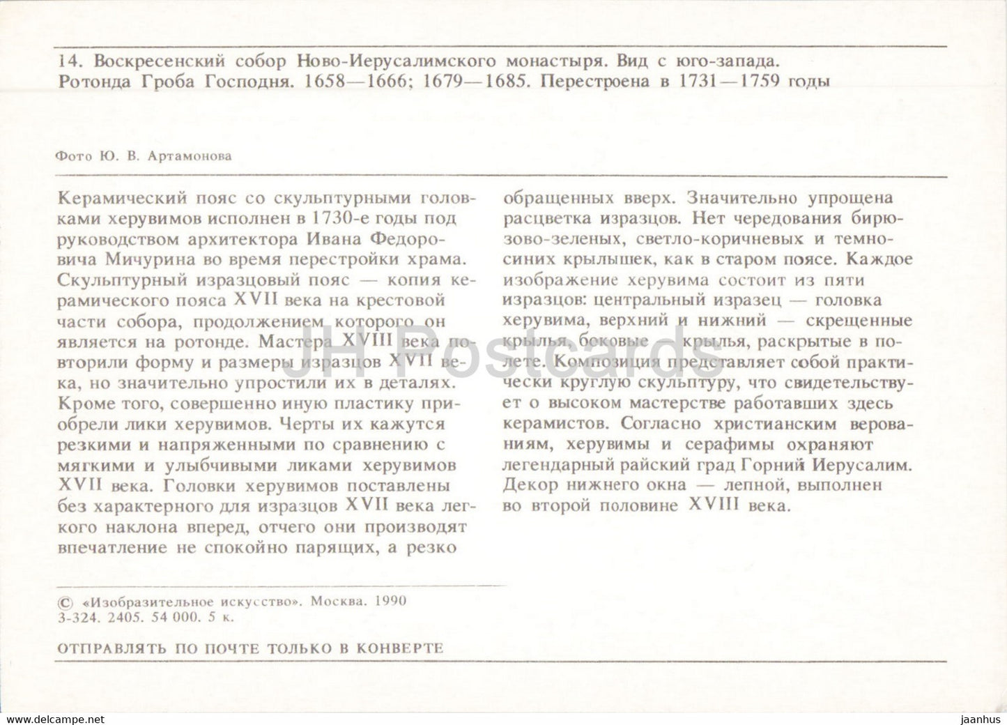 Kloster Neu-Jerusalem – Kathedrale – Ansicht von Südwesten – 1990 – Russland UdSSR – unbenutzt